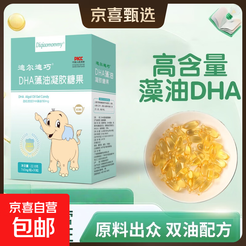 DiqiaomommyDHA algae oil infants, children, pregnant women nutrition ARA memory retina DHA algae oil 60 capsules two boxes