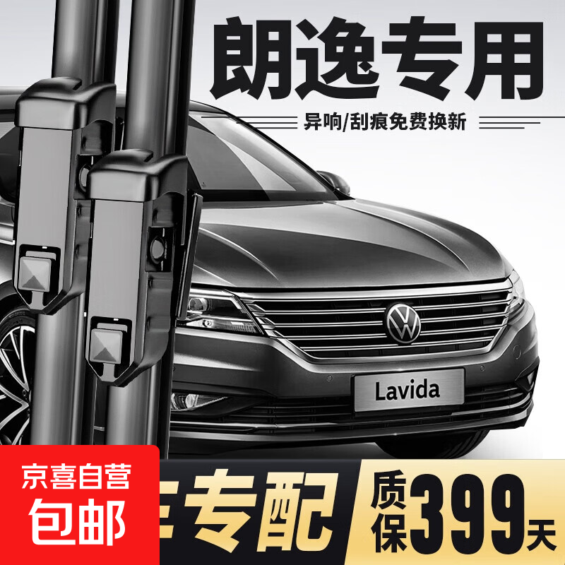 Hot style Volkswagen Lavida wiper original wiper 13-17 original rubber strip 18-23 models special Lavida pl Lavida (13-17 models) front wiper