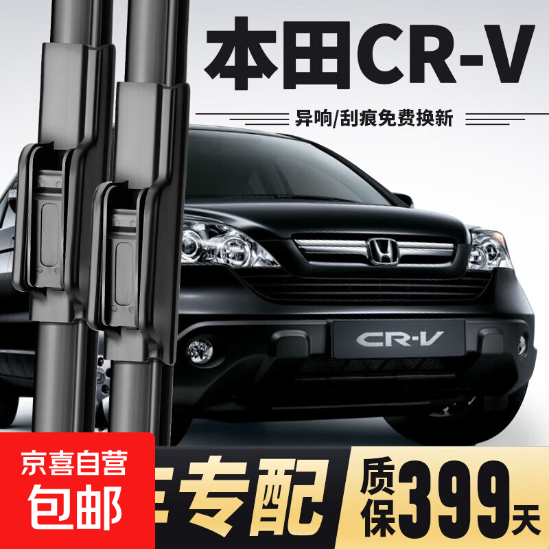 Hot style Honda crv wiper original wiper 12-16 models original boneless rubber strip 17-23 years CRV front CRV (12 to 16 models) front wiper + rear wiper