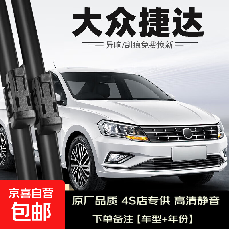 BOSH is suitable for FAW Volkswagen Jetta wiper blades 2017 2019 17-19 wiper blades original original glue Volkswagen Jetta/2016-2019 models set (main, auxiliary wiper)