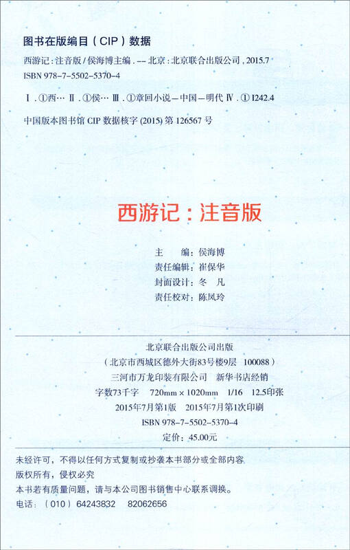 Journey to the West (phonetic version)/Children’s must-read book Extracurricular reading Summer reading Extracurricular books