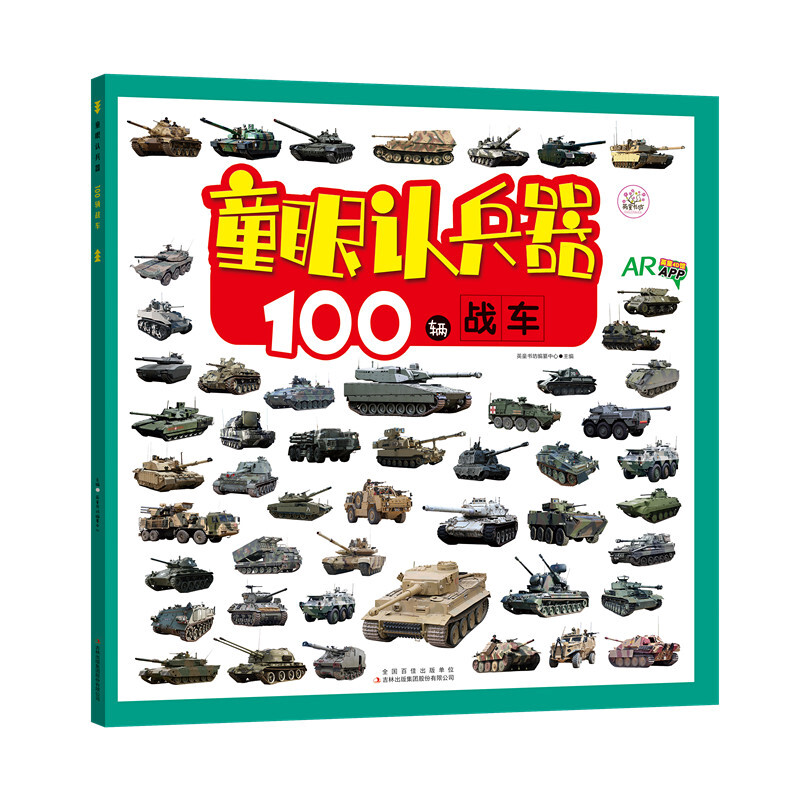 Children's Eyes Recognize Weapons 100 Chariots