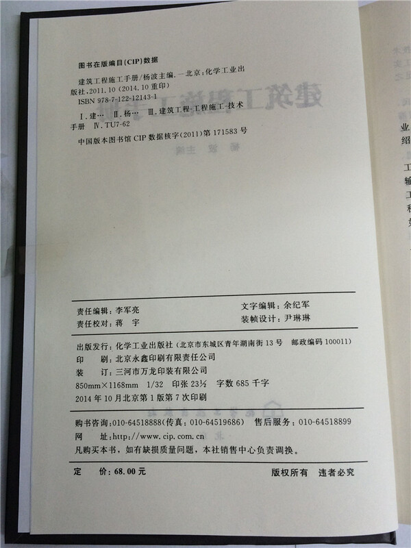 Construction Engineering Manual (A must-have book for construction engineers)