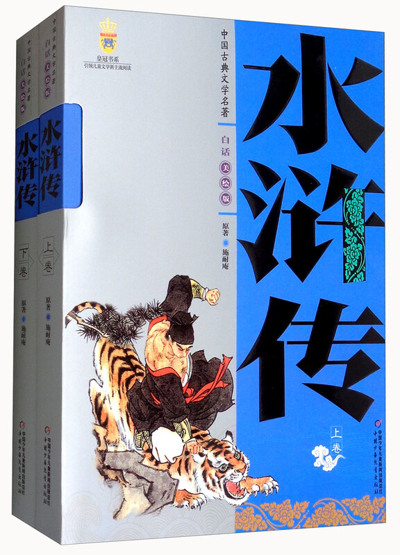 The Four Great Classics Volume One and Two, Water Margin, Illustrated Edition, Basic Reading List for Students, Chinese Classical Literature Classics, Vernacular Reading for Teenagers, Extracurricular Reading