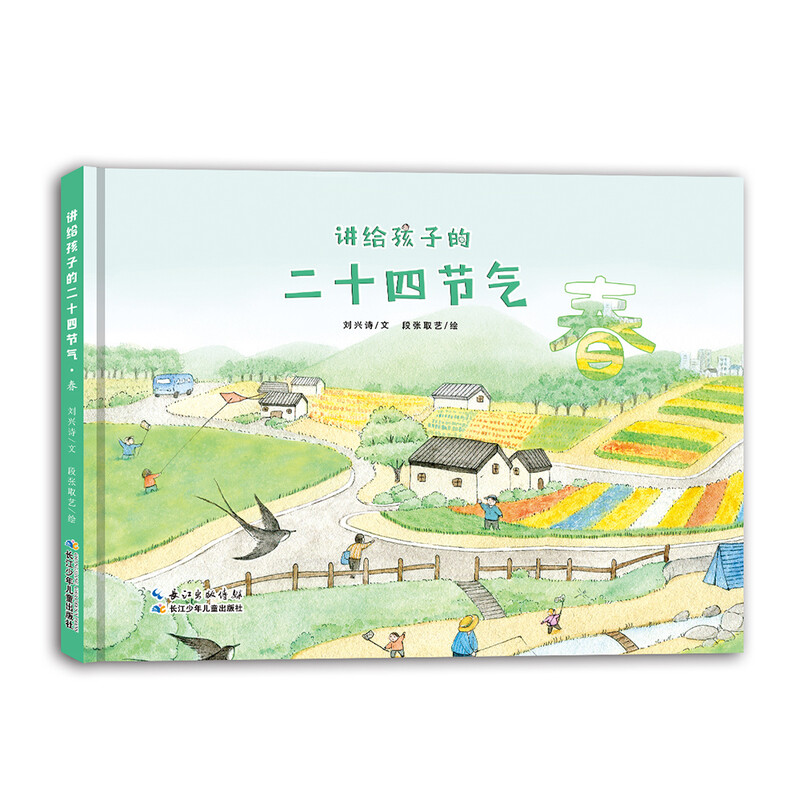 The Twenty-Four Solar Terms for Children, Chinese traditional culture and natural science enlightenment picture book (set of 4 volumes)