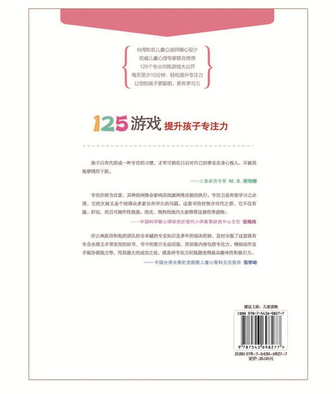 125 games to improve children's concentration (ten minutes a day, easily cultivate concentration, 3 volumes in total)