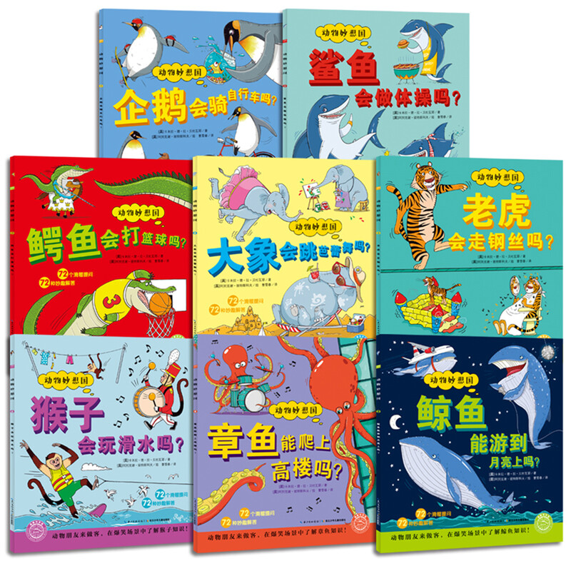 Click-to-read version of the first volume of Wonderland of Animals, all 8 volumes, fun science picture book for children aged 3-6, hilarious animal cognitive enlightenment picture book, tiger, elephant, penguin kindergarten imagination bedtime story picture book, supports little monkey Pipi point reading pen