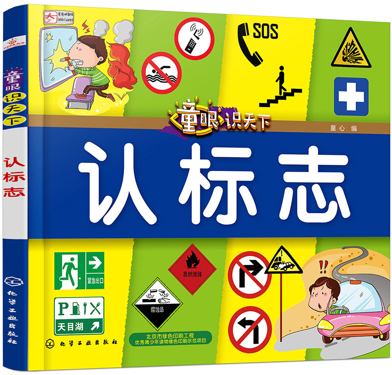 A child knows the world and recognizes signs