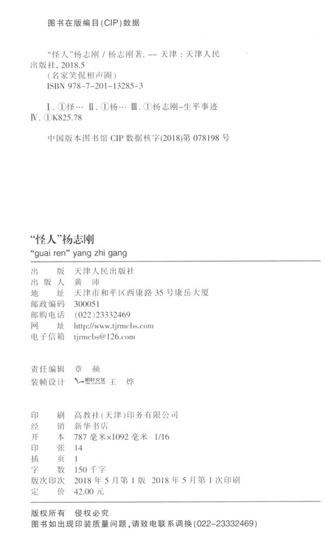 Crosstalk Weird Yang Zhigang