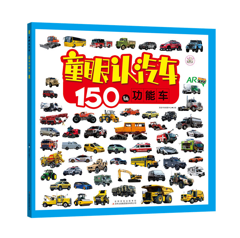 Children’s eyes recognize cars 150 functional cars