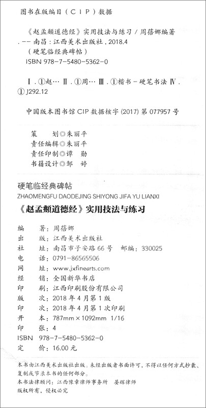 Zhao Mengfu's Practical Techniques and Exercises in the Tao Te Ching/Hard-Biography of Classical Inscriptions