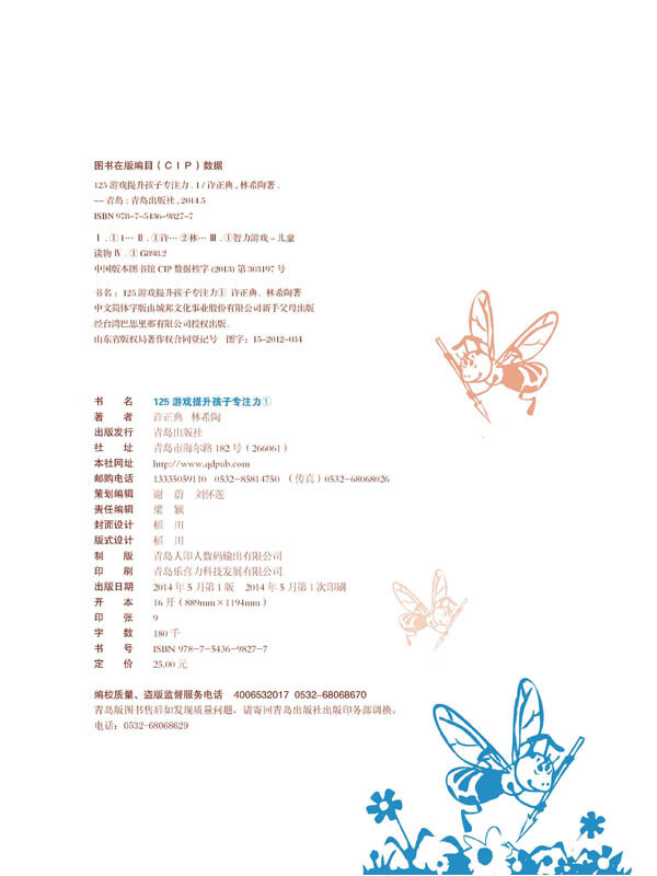 125 games to improve children's concentration (ten minutes a day, easily cultivate concentration, 3 volumes in total)