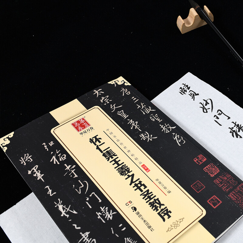 Ten Thousand Volumes of China, exquisite Chinese calligraphy handed down from ancient times, inscriptions on stele and inscriptions in running script, Wang Xizhi’s preface to Huairen’s collection, original ink rubbings and calligraphy in brush calligraphy, copying of ancient inscriptions by adult beginners