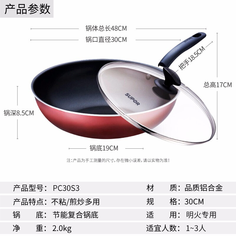 SUPOR wok, non-stick wok, low oil smoke, non-stick frying pan, household kitchen pot with lid, special for open flame (suitable for 1~3 people) 30cm
