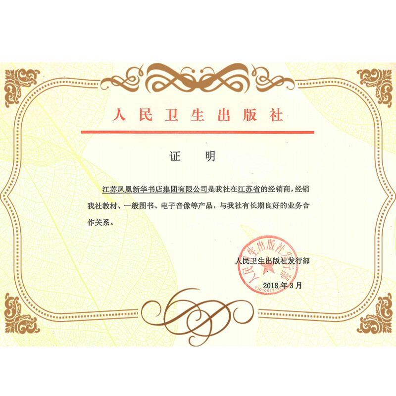 People's Health Press Pathology 99th Edition Clinical Western Medicine Textbook People's Medical Publishing House Pathology 88th Edition Upgraded Textbook