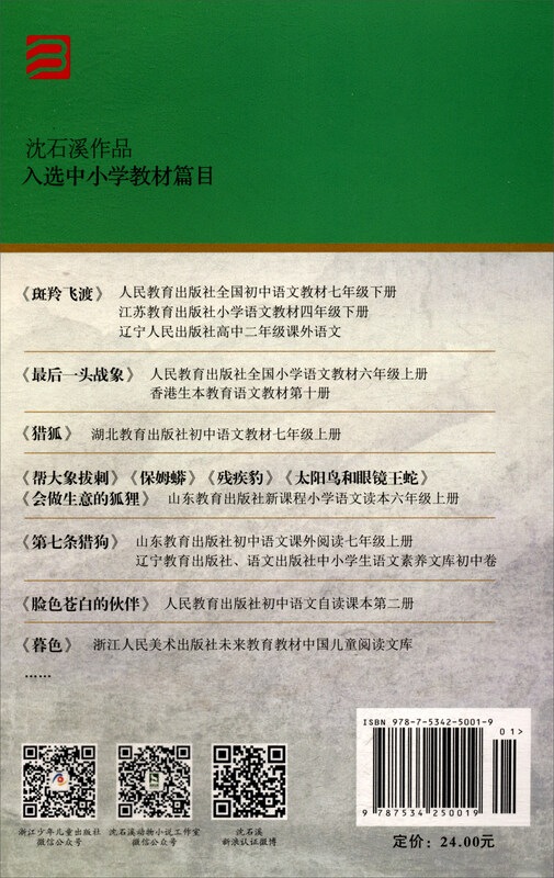 Be Neighbors with Crows, the new edition of animal novel king Shen Shixi's collection of books, children's literature story books, extracurricular reading books for primary school students aged 7-12 years old, second and third grade