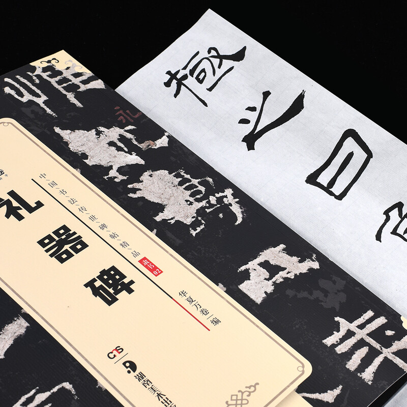 Ten Thousand Volumes of China, Excellent Chinese Calligraphy Steles and Inscriptions, Official Script Eastern Han Dynasty Ritual Steles, Brush Calligraphy Original Inscriptions and Rubbing Copies, Adult Students Copying Ancient Inscriptions, Simplified Chinese Marginal Notes