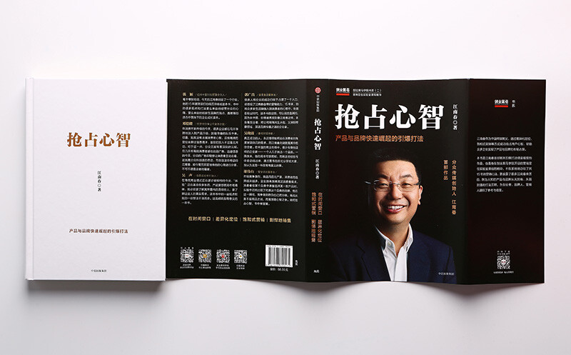The detonating strategy to seize the mind and the rapid rise of products and brands Focus Media Jiang Nanchun CITIC Publishing House