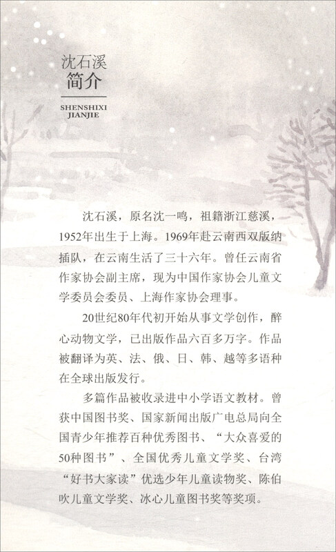 The Camel Prince, the new edition of the animal novel king Shen Shixi's collection of books, extracurricular story books for primary school students in grades 3, 4, 5 and 6, reading material, summer reading