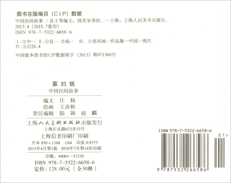 Chinese folk tales, environmentally friendly paper, comic books, little books, Shanghai people's beauty, famous paintings by famous artists (set of 30 volumes) (red letter/leather binding)