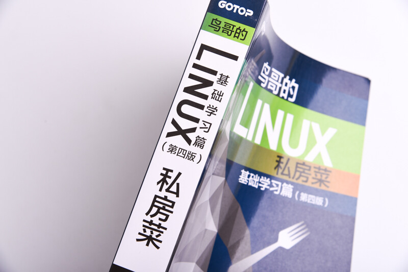 Niao Ge's Linux Private Kitchen Basic Learning Chapter 4th Edition Linux Tutorial (Produced by Asynchronous Books)
