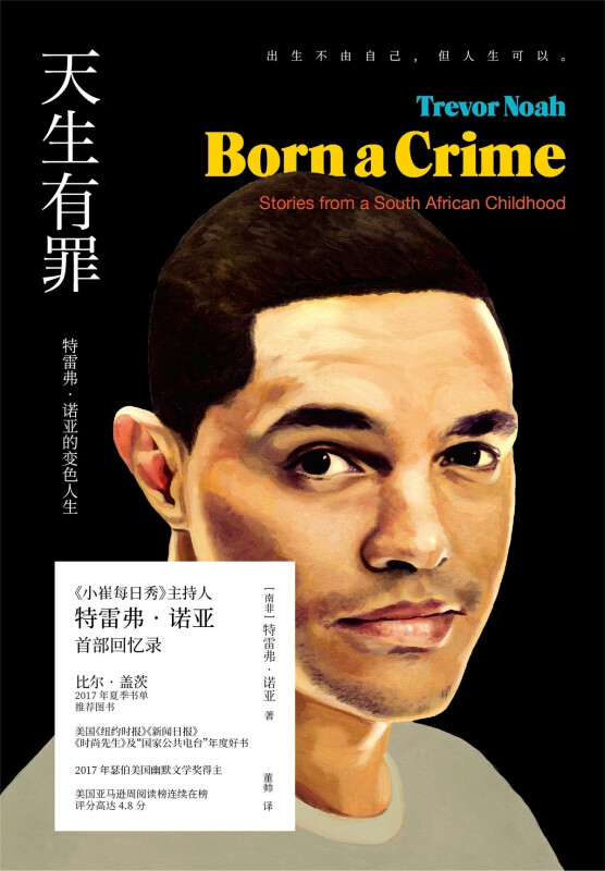 Born Guilty Hardcover (Trevor Noah's Changing Life)