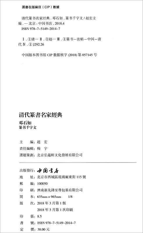 Deng Shiru's Thousand-Character Seal Script (Color High Definition Enlarged Version Ultra-High Definition Original Post)