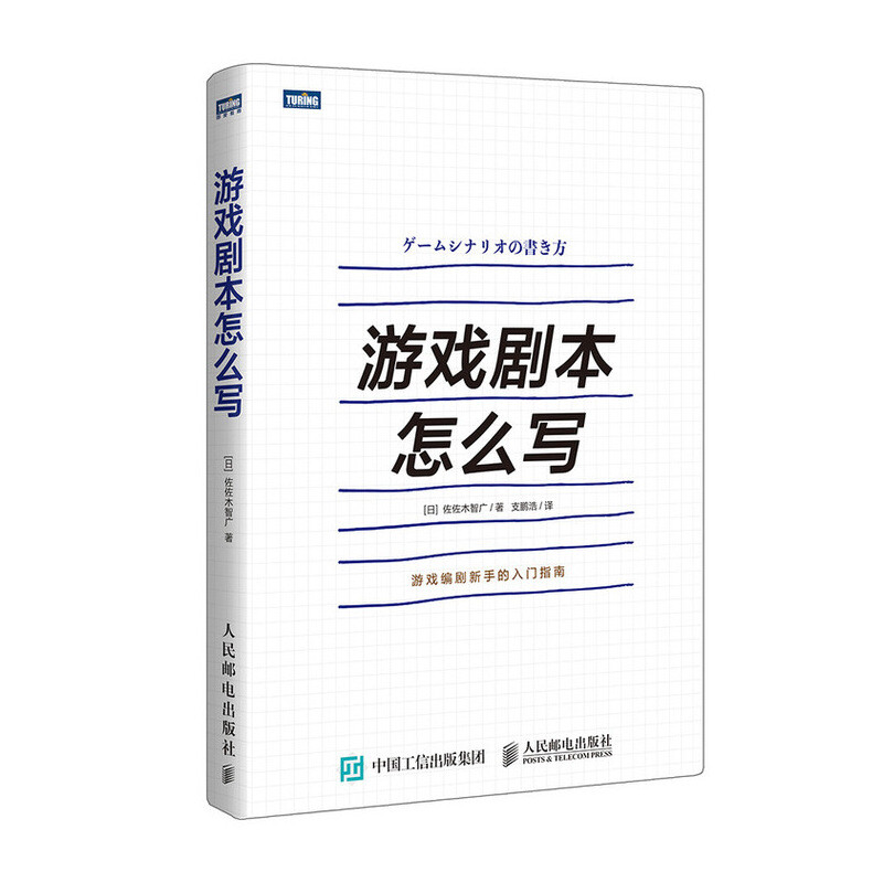 How to write a game script (produced by Turing)