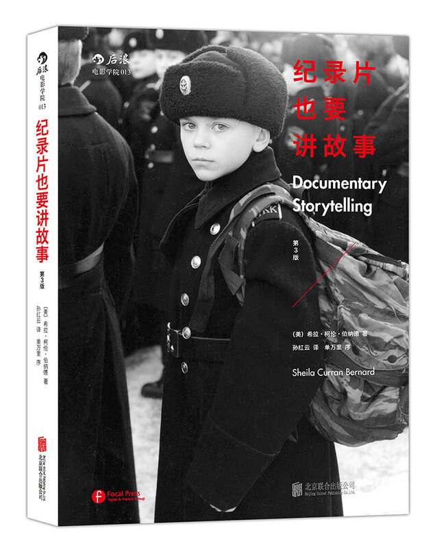 Film School 013 Documentaries also need to tell stories (3rd edition)