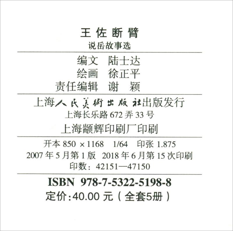 Selected stories about Yue Yue, comic books, short stories, beautiful Shanghainese paintings by famous artists (set of 5 volumes) (blue letter/leather binding)