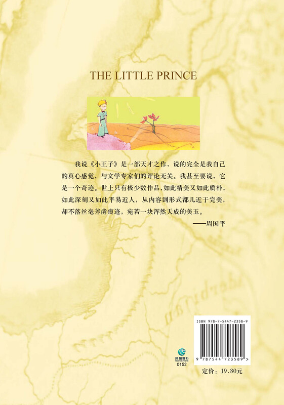 Bilingual Translation of Lin's The Little Prince (with 1 English version) novel
