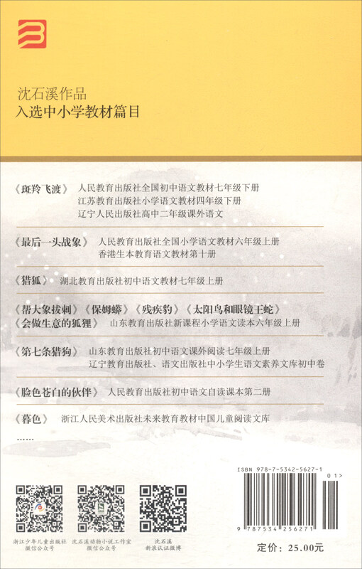 The Camel Prince, the new edition of the animal novel king Shen Shixi's collection of books, extracurricular story books for primary school students in grades 3, 4, 5 and 6, reading material, summer reading