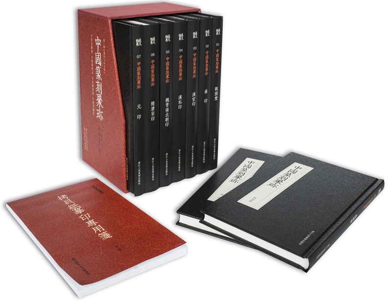 Treasures of Chinese Seal Engraving (Volume 1) (set of 7 volumes in total) (1 copy of 32-karat copy paper and special printing paper included)