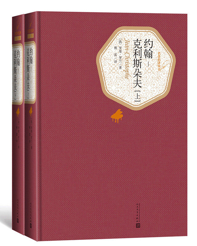 Famous translated hardcover novels by John-Christophe (Part 1 and 2)