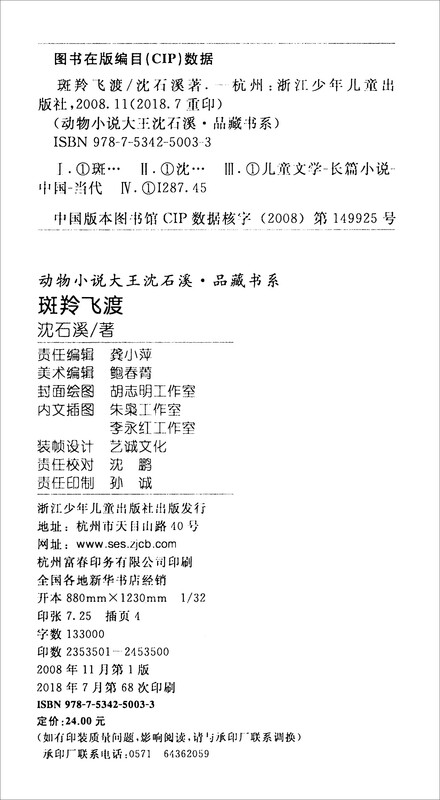 Goral Flying A new version of the recommended extracurricular reading list for fifth grade children's literature story book Shen Shixi, the king of animal novels