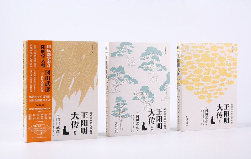 The Great Biography of Wang Yangming: The Wisdom of the Mind and the Learning of the Unity of Knowledge and Action (New Revised Edition, Total of 3 Volumes) Wang Shouren: The Unity of Knowledge and Action, the Mind and Learning of Ancient Chinese History, Confucianism and Chinese Philosophy of Life