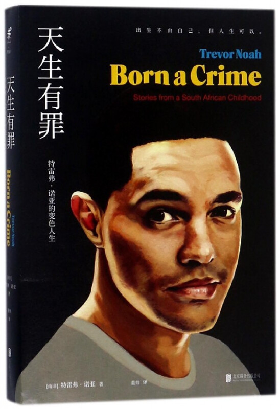 Born Guilty Hardcover (Trevor Noah's Changing Life)