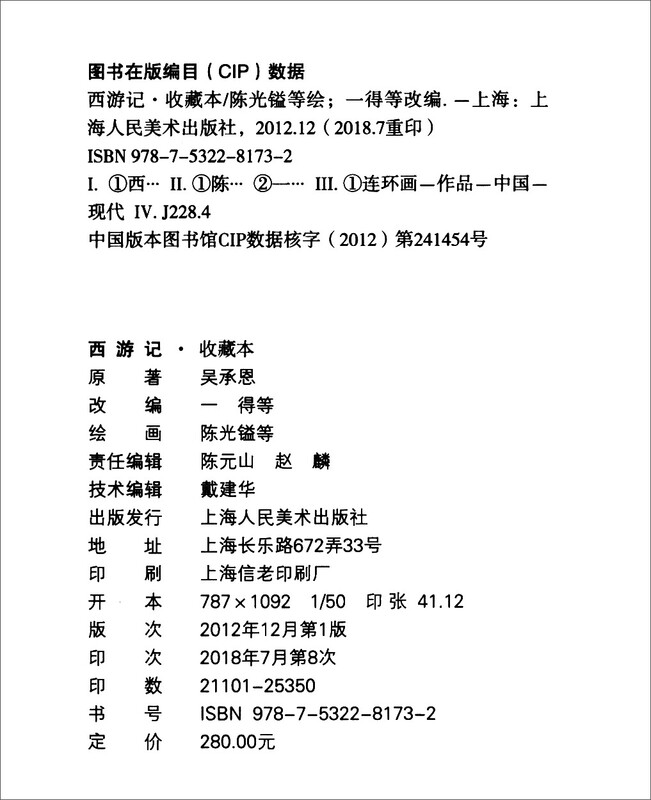 Journey to the West Comics Collection Edition Contains Character Picture Album (box set of 20 volumes) Little People's Book Shanghai Renmei Society Old Edition Nostalgia