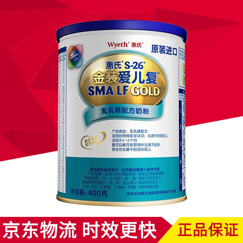lactose free formula s26