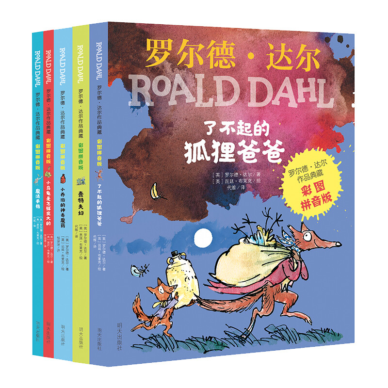 Collection of Roald Dahl's Works (Color Picture Pinyin Edition Set of 5 Volumes) 7-10 years old, extracurricular reading for first grade and second grade of primary school, children's literature, children's gifts, Jingdong 618 reading list, transition from first to second grade, transition from primary school to junior high school