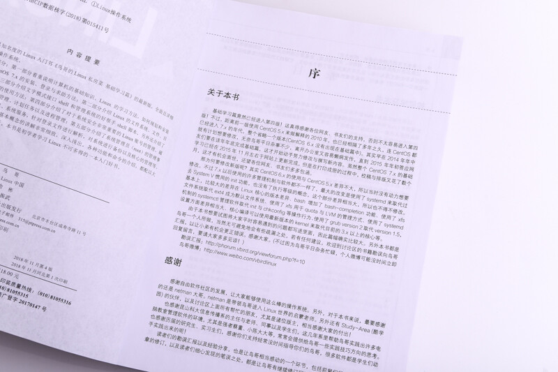 Niao Ge's Linux Private Kitchen Basic Learning Chapter 4th Edition Linux Tutorial (Produced by Asynchronous Books)