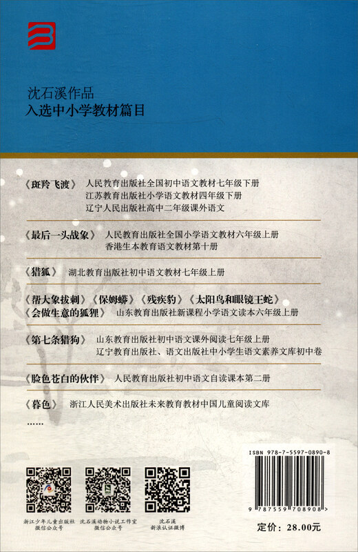 Wild Horse Returns to the Wild, King of Animal Novels Shen Shixi's Collection of Books, New Edition, Extracurricular Children's Literature Book for Primary School Students in Grades 3, 4, 5, and 6, Children's Story Book