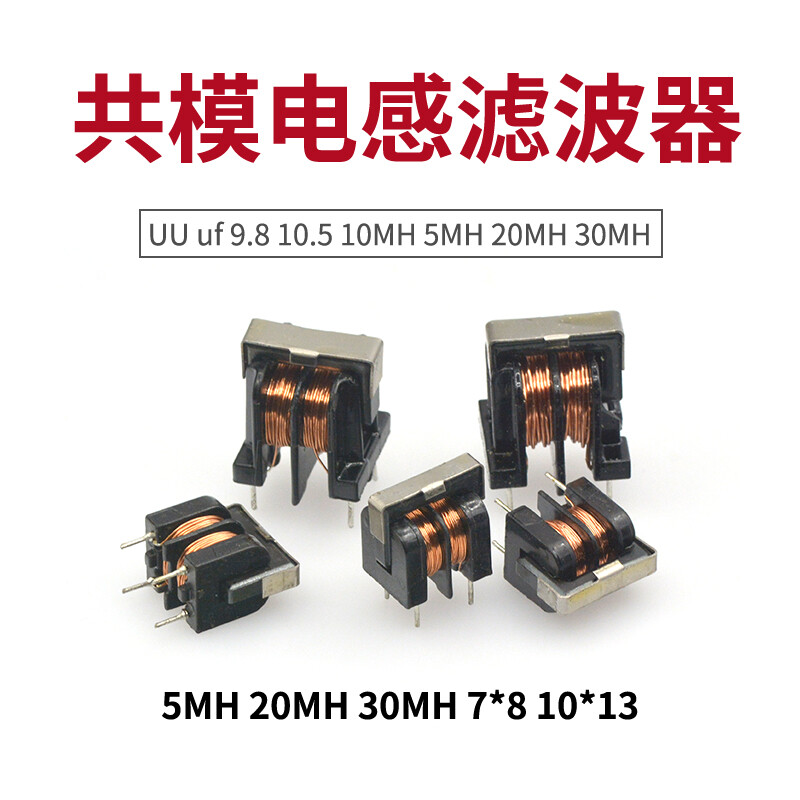 TaoTimeClub common mode inductor filter UU 9.8 10.5 10MH 5MH 20MH 30MH UU9.8 0.35MM 5MH 2 pcs