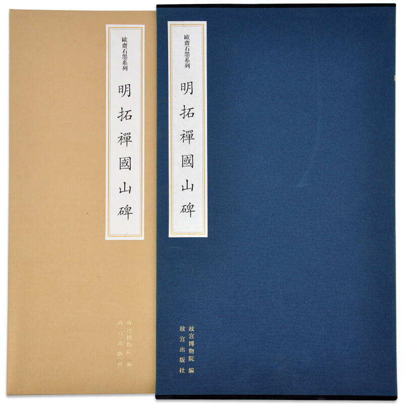 Official Flag Genuine Mingtuo Zen State Mountain Monument Ouzhai Graphite Series Forbidden City Press Official Flagship Store Books