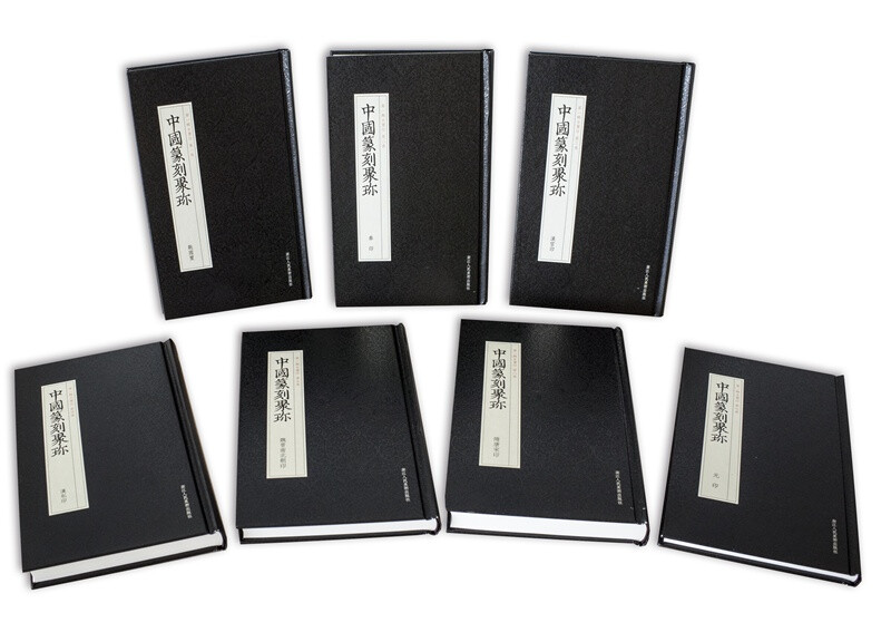 Treasures of Chinese Seal Engraving (Volume 1) (set of 7 volumes in total) (1 copy of 32-karat copy paper and special printing paper included)