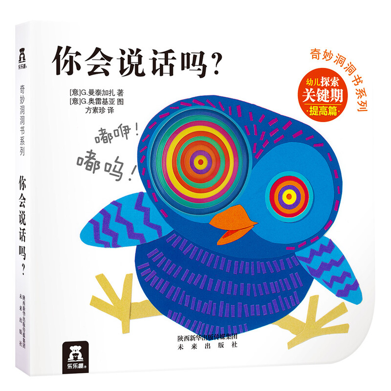 5 minus for those over 54 years old Wonderful Cave Book Series Can You Talk? An enlightenment picture book for children aged 0-2 years old