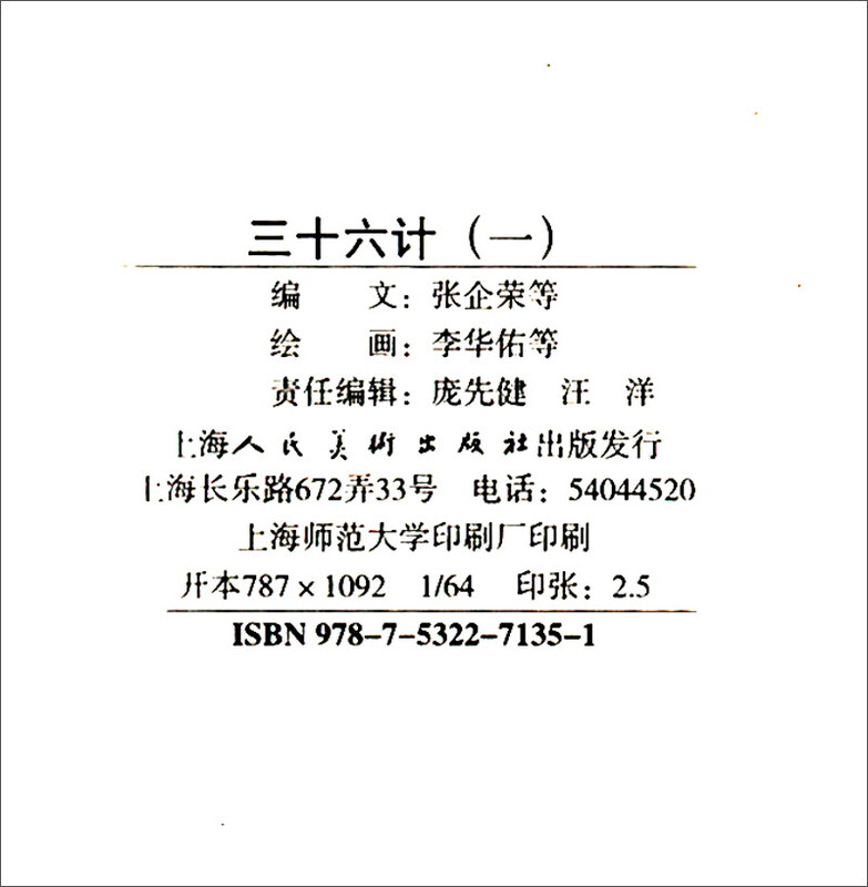 Thirty-Six Strategies, Comics, Little People's Books, Shanghai People's Beauty, Famous Paintings by Famous Artists (Set of 12 volumes) (Blue Letter/Leather Bound)