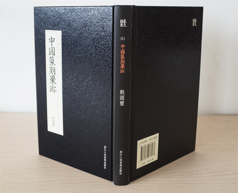 Treasures of Chinese Seal Engraving (Volume 1) (set of 7 volumes in total) (1 copy of 32-karat copy paper and special printing paper included)