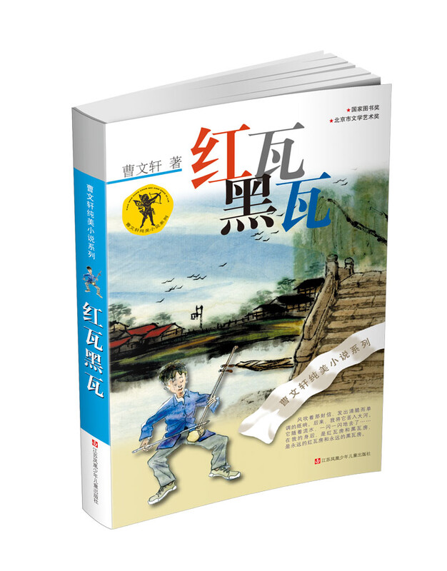 Cao Wenxuan's pure and beautiful novel Red Roof and Black Roof/One of the representative works of Cao Wenxuan, winner of the International Andersen Award, has a unique perspective, ups and downs of the story, shocking, poetic description, and full of care for young people.