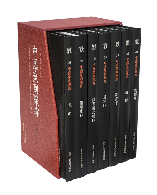 Treasures of Chinese Seal Engraving (Volume 1) (set of 7 volumes in total) (1 copy of 32-karat copy paper and special printing paper included)